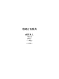 Cover page: 池間方言辞典 Ikema Dictionary